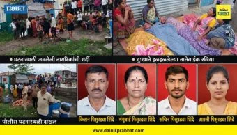 Satara News : दुर्दैवी घटना! फलटण तालुक्यात विजेच्या धक्क्याने एकाच कुटुंबातील चौघांचा मृत्यू