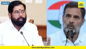 Eknath Shinde : घातपाताचा उल्लेख करत एकनाथ शिंदेंचा राहुल गांधींना थेट सवाल! "विद्यार्थ्यांच्या खांद्यावर..."
