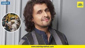 Sonu Nigam : छी! अशा कलाकारांना लाज वाटायला हवी! नेटकऱ्यांचा संताप; प्रसिद्ध गायक सोनू निगम असं काय म्हणाला?