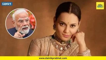Kangana Ranaut : NEET पेपरफुटी प्रकरणी PM मोदींची मोठी घोषणा; खासदार कंगणा राणौत म्हणाल्या "विद्यार्थ्यांसाठी त्यांचा संकल्प..."