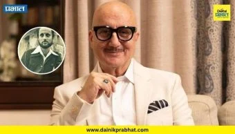 Anupam Kher : 1981 मधील ते फोटो शेअर करत अनुपम खेर झाले भावूक! म्हणाले "मला भीती वाटायची की..."