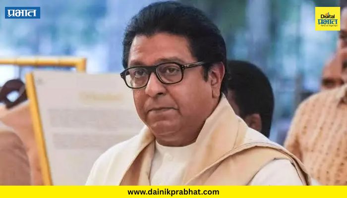 Raj Thackeray : "सरकारचं माहित नाही, पण..."; तिरंगा मार्चअगोदर राज ठाकरेंचं मोठं विधान "वातावरण बिघडवण्याचा प्रयत्न..."