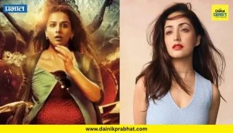 Yami Gautam : यामी गौतमला मिळाली मोठी संधी; राष्ट्रीय पुरस्कारानंतर 'कहानी 3'मध्ये विद्या बालनची जागा घेणार?