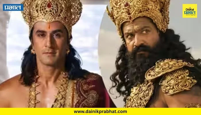 Ramayana Trailer : ये ‘राम’के युग का आरंभ है! 4000 कोटींच्या ‘रामायण’चा ट्रेलर रिलीज; यशच्या ‘रावण’ अवताराची जोरदार चर्चा