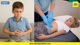 Stomach pain : मुलांच्या पोटदुखीकडे दुर्लक्ष करताय? पालकांनी वेळीच सावध व्हा.! अन्यथा होईल मोठा धोका..