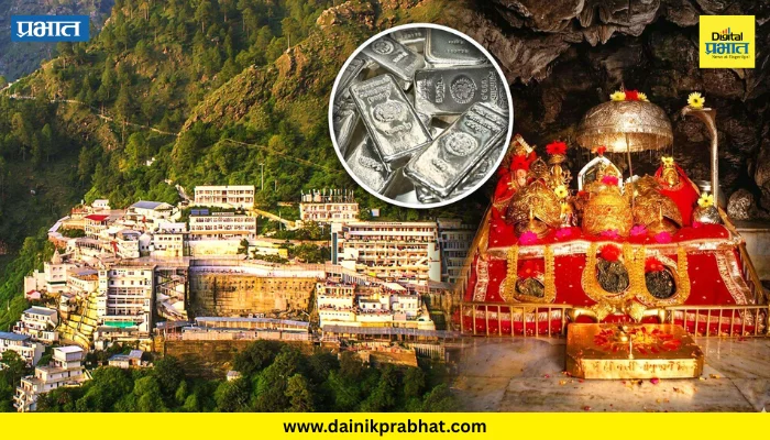 Vaishno Devi Temple : वैष्णोदेवी मंदिरातील चांदी प्रकरण गाजले.! मंदिरातील ५०० कोटींची चांदी बनावट? न्यायालयाने मागवली महत्वाचे कागदपत्रे