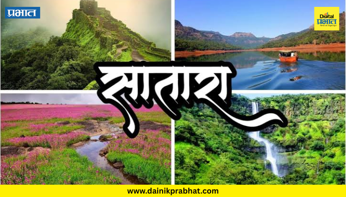 Satara news : सातारा जिल्ह्यातील 330 गावे संवेदनशील क्षेत्रात; केंद्राची मसुदा अधिसूचना प्रसिद्ध