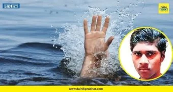 Ambegaon Crime: पिंपरीतील तरुणाचा दुर्दैवी अंत! ८ दिवसांच्या शोधानंतर घोड नदीपात्रात सापडला मृतदेह