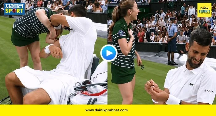 Djokovic Prank Video : विम्बल्डनमध्ये नोव्हाक जोकोविचने सामन्यादरम्यान ‘बॉल गर्ल’ची घेतली फिरकी, नेमकं काय केलं? पाहा VIDEO
