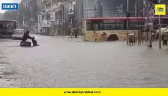 Maharashtra Rain Update: 'अत्यावश्यक कामाशिवाय घराबाहेर पडू नका'; नागरिकांना प्रशासनाचे आवाहन