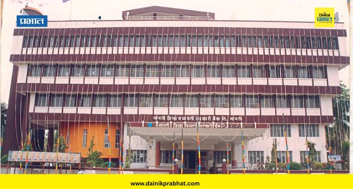 Sangli News : सांगली जिल्हा मध्यवर्ती बँकेतील नोकर भरतीला स्थगिती