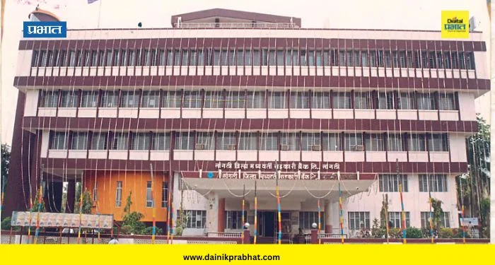 Sangli News : सांगली जिल्हा मध्यवर्ती बँकेतील नोकर भरतीला स्थगिती