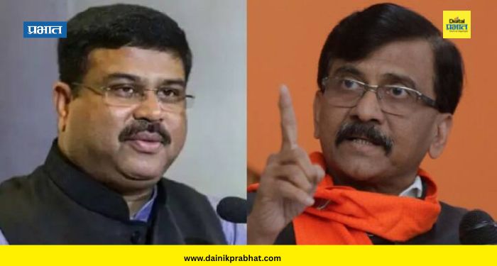 Dharmendra Pradhan Resigns : धर्मेंद्र प्रधान यांचा राजीनामा ! संजय राऊतांनी दिली 'ही' प्रतिक्रिया