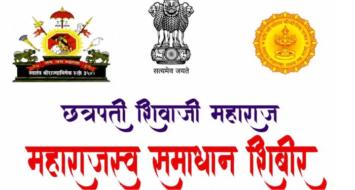 Maharajasva Samadhan Camp