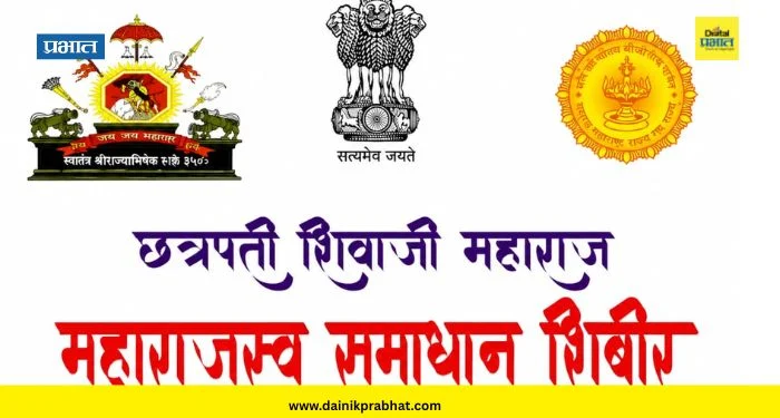 Maharajasva Samadhan Camp : दत्तनगर येथे महाराजस्व समाधान शिबिराचे आयोजन; मंत्री विखे पाटलांच्या हस्ते होणार उदघाटन