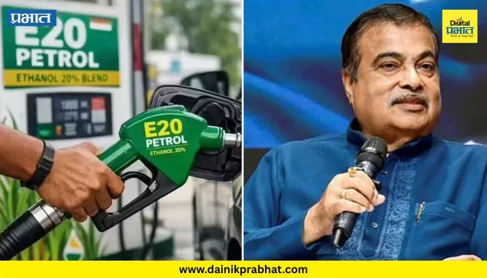 Nitin Gadkari E20 Challenge: “E20 मुळे एका जरी वाहनाचे नुकसान झाले, तर त्याचे नाव सांगा,” ; इथेनॉल-मिश्रित पेट्रोलला गडकरींचे खुले आव्हान