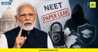 PM Modi on NEET Paper Leak: "तरुणांच्या भविष्यापेक्षा काहीही महत्वाचे नाही"! पेपरफुटीतील दोषींना लवकरच शिक्षा ; पंतप्रधानांची फास्ट ट्रॅक कोर्टाची मोठी घोषणा