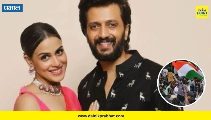 Riteish and Genelia : “हे तरुणच आपल्या राष्ट्राच्या भविष्याचे खरे शिल्पकार….”; रितेश-जिनेलियाचा विद्यार्थ्यांच्या आंदोलनाला पाठींबा