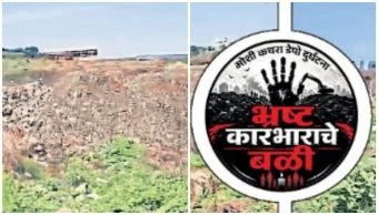 Corrupt System : कचरा, खाण अन् अर्थकारण! ठेकेदाराने बायोमायनिंगच्या नावाखाली खिशे भरले