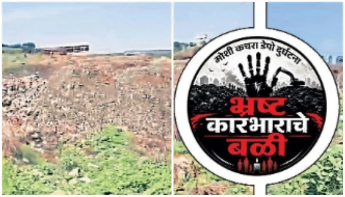 Corrupt System : कचरा, खाण अन् अर्थकारण! ठेकेदाराने बायोमायनिंगच्या नावाखाली खिशे भरले