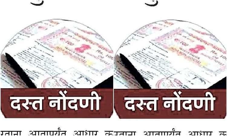 Aadhar card : दस्त नोंदणीसाठी आधार बंधनकारक करा