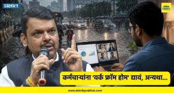Devendra Fadnavis : 'खासगी कंपन्यांनी कर्मचाऱ्यांना 'वर्क फ्रॉम होम' द्यावं, अन्यथा...'; मुसळधार पावसात CM फडणवीस अॅक्शन मोडमध्ये, दिला कडक इशारा