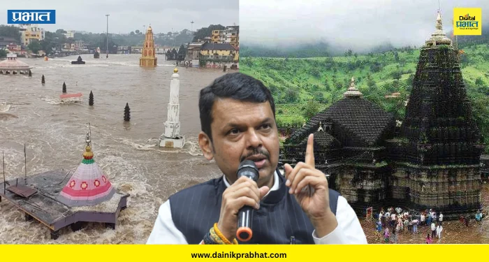 Nashik News : “नाशिक आणि त्र्यंबकेश्वरमध्ये ढगफुटीचा इशारा..”; CM फडणवीस नेमकं काय म्हणाले? पाहा….