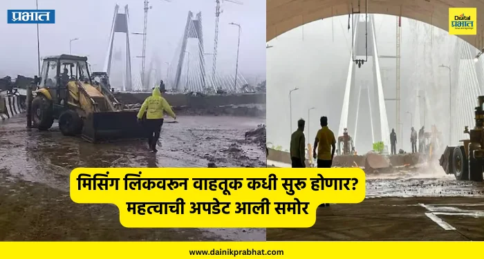 Pune Mumbai Missing Link Landslide : मिसिंग लिंकवरून वाहतूक कधी सुरू होणार? महत्वाची अपडेट आली समोर, सध्याची परिस्थिती पाहा….