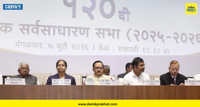 Pune News : कॉसमॉस को-ऑप बँकेची १२० वी वार्षिक सर्वसाधारण सभा संपन्न !