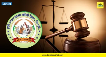 Koregaon Bhima : शिरूर कृषी उत्पन्न बाजार समितीच्या निवडणुकीला उच्च न्यायालयाचा मोठा झटका.!