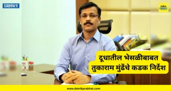 Tukaram Mundhe : राज्यात सेव्ह फुड, सेव्ह ड्रग मोहिम.! दूधातील भेसळीबाबत तुकाराम मुंढेंचे कडक निर्देश