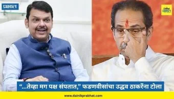 Devendra Fadnavis: "...तेव्हा प्रेमभंग झाला, आता प्रेम जुळणं कठीण"; देवेंद्र फडणविसांचा उद्धव ठाकरेंना टोला