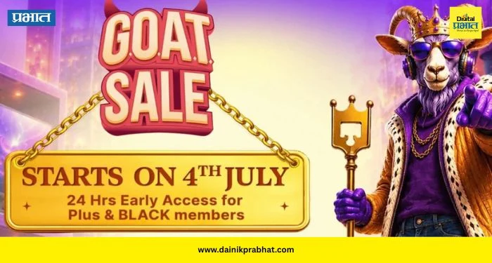 Flipkart GOAT Sale: मोठी बचत करण्याची संधी; Flipkart GOAT Sale मध्ये स्मार्टफोन आणि होम अप्लायन्सेसवर आकर्षक सवलती