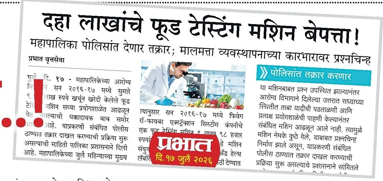 pune: बेपत्ता फूड टेस्टिंग मशिन रातोरात अवतरले..!