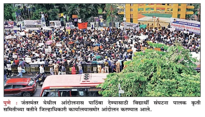 pune : जिल्हाधिकारी कार्यालय घोषणांनी दणाणले