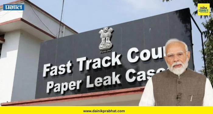 Fastrack Court : एकीकडे PM मोदींची मोठी घोषणा, दुसरीकडे NEET पेपर लीकवर कारवाई ; 4 राज्यांत फास्ट ट्रॅक न्यायालये