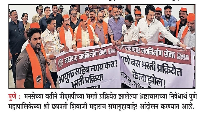 PMP: पीएमपीच्या कारभारावरून नगरसेवक आक्रमक