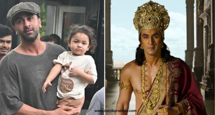 Ranbir Kapoor On Ramayana: 'रामायण' पाहण्यासाठी लेकीला थिएटरमध्ये नेणार! रणबीर कपूरची राहाबद्दलची खास भावना