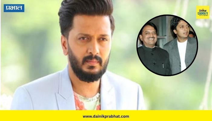 Riteish Deshmukh : "वडील मुख्यमंत्री असल्याने सिनेमात काम मिळतंय"; रितेशने सांगितल्या कटू आठवणी
