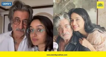 Shraddha Kapoor and Shakti Kapoor: “हट्टी, लहरी पण मनाने निरागस!” श्रद्धा कपूरच्या स्वभावाबद्दल शक्ती कपूर यांनी केलेले खास खुलासे