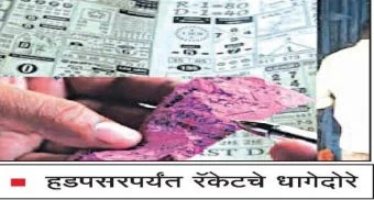Crime News : ऑनलाइन 'मटका’ जुगारावर छापा