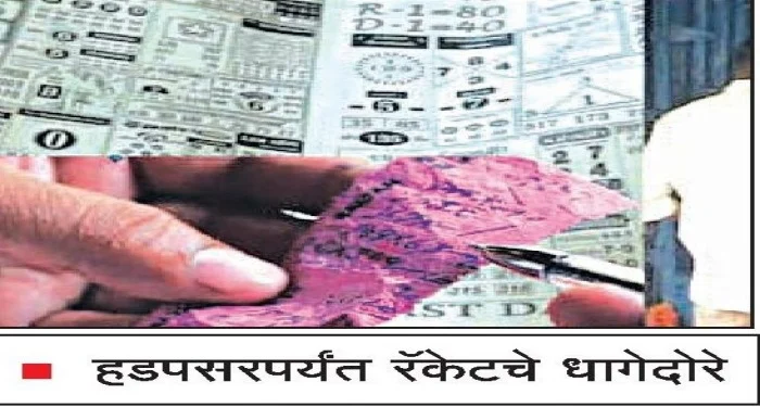 Crime News : ऑनलाइन ‘मटका’ जुगारावर छापा