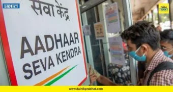 Aadhaar Center Mulshi: मुळशीत आधार केंद्रेच झाली निराधार! २० पैकी ७ आधार केंद्रे कागदावरच; प्रशासनाचा भोंगळ कारभार उघड