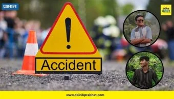 Accident News: शिरपूर-चोपडा मार्गावर भीषण अपघात; भरधाव बसच्या धडकेत जिवलग मित्रांचा जागीच मृत्यू