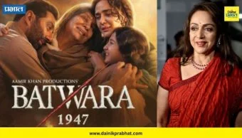 Batwara 1947 Film: सनी देओलच्या ‘बटवारा 1947’ चित्रपटाचे हेमा मालिनींकडून कौतुक
