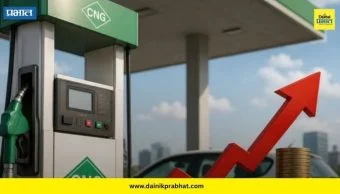 CNG Price : महागाईचा फटका ! सीएनजीच्या दरात पुन्हा एकदा वाढ; जाणून घ्या नवे दर