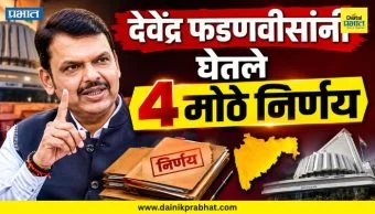 Cabinet Meeting : फडणवीस सरकारचे ४ मोठे निर्णय; राज्याला मिळणार आणखी एक न्यायालय, 'या' जिल्ह्याना मोठा फायदा
