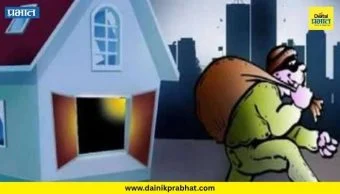 Crime News : बंद घराचे कुलूप तोडून ४ लाख ८५ हजारांचा ऐवज लंपास