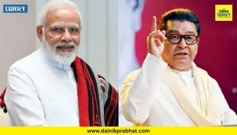 Raj Thackeray : 'जे पेरलं तेच उगवलं आणि तेच तुमच्या अंगावर आलं'; PM मोदींच्या व्हिडिओवर राज ठाकरेंची पहिली प्रतिक्रिया