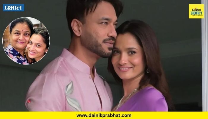 Ankita Lokhande : आई आणि पतीचा वाढदिवस एकाच दिवशी; अंकिता लोखंडेने शेअर केली खास पोस्ट